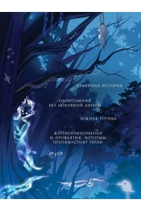 МЭЙ Мальчик, который ел призраков