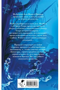 МЭЙ Мальчик, который ел призраков