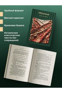 Гончаров И.А. Обломов