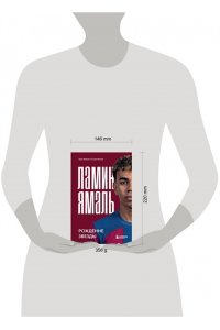 Кайоли Л. Ламин Ямаль. Рождение звезды