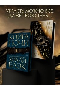 Блэк Х. Похитительница Ночи (#2)