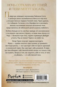 Блэк Х. Похитительница Ночи (#2)