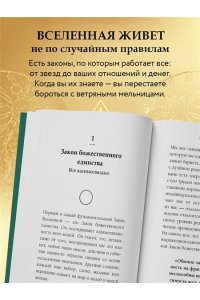 Сингх М. 12 законов Вселенной