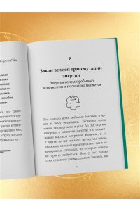 Сингх М. 12 законов Вселенной