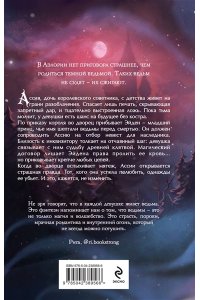 Рейнс А. Гори для меня, ведьма (#1)