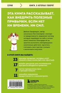 Захариадис Д. Сначала сложно, потом привычка. Делай раз, делай два и стань хозяином своей жизни