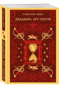 Дюма А. Набор 