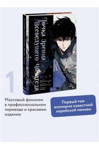 singNsong, Sleepy-C, UMI Точка зрения Всеведущего читателя. Том 1