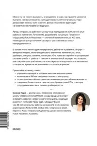 Нери С. Готовность к будущему. Как процветать в эпоху неопределенности