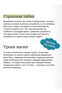 Наталья Способина Истинное волшебство. Выбор Евы
