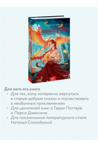 Наталья Способина Истинное волшебство. Выбор Евы