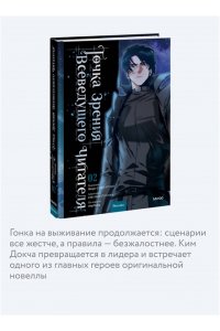 singNsong, Sleepy-C, UMI Точка зрения Всеведущего читателя. Том 2