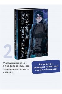 singNsong, Sleepy-C, UMI Точка зрения Всеведущего читателя. Том 2