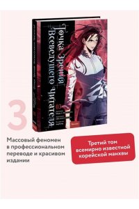 singNsong, Sleepy-C, UMI Точка зрения Всеведущего читателя. Том 3