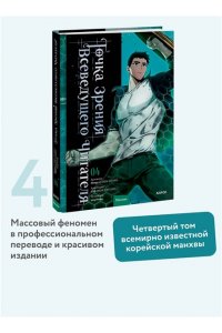 singNsong, Sleepy-C, UMI Точка зрения Всеведущего читателя. Том 4