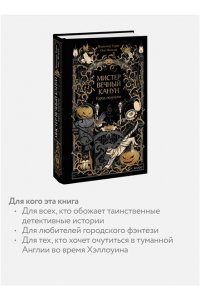 Владимир Торин, Олег Яковлев Мистер Вечный Канун. Город Полуночи