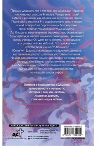 Шу Кэ Чун Цзы. Книга 2