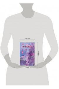 Шу Кэ Чун Цзы. Книга 2
