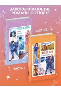 Соколова К.Ю. Эндшпиль (#2)