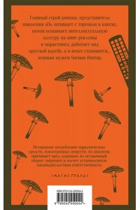 Пелевин В.О. Generation П