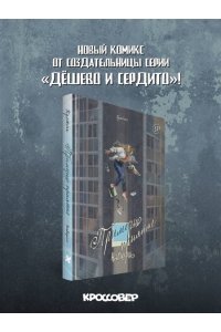 Протас М. Примерно приятие