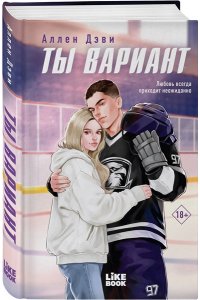 Дэви А. Ты вариант (#1)