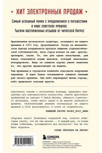 Винтеркей С., Шумилин А. Ревизор. Возвращение в СССР. Часть 6