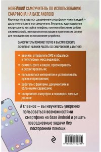Леонов В. Смартфон на Android. Полный и понятный самоучитель, 3-е издание, дополненное и обновленное