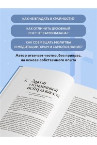 Лупенко П.А. Эзотерика и Религия. Духовность без крайностей