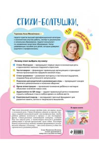 Горохова А.М. Стихи-болтушки, которые помогут разговорить малыша