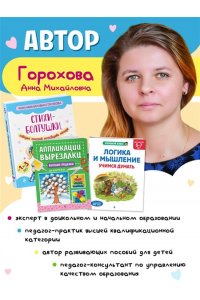 Горохова А.М. Стихи-болтушки, которые помогут разговорить малыша