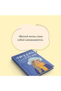 Любовь не по сценарию