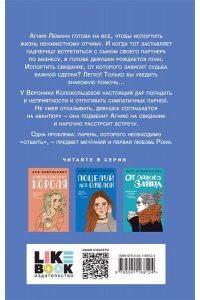 Любовь не по сценарию