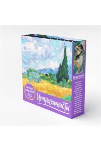 К-РЬ НАСТ ИМПРЕССИОНИСТЫ ПШЕНИЧНОЕ ПОЛЕ С КИПАРИСАМИ /ФУТЛЯР/ ЭКСМО 872-8