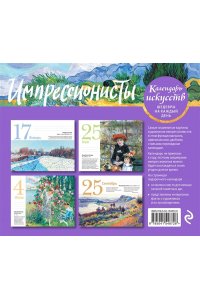 К-РЬ НАСТ ИМПРЕССИОНИСТЫ ПШЕНИЧНОЕ ПОЛЕ С КИПАРИСАМИ /ФУТЛЯР/ ЭКСМО 872-8