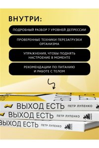 Лупенко П.А. Депрессия: выход есть. Возможно, самая радостная книга в твоей жизни