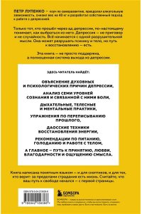 Лупенко П.А. Депрессия: выход есть. Возможно, самая радостная книга в твоей жизни