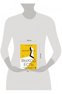 Лупенко П.А. Депрессия: выход есть. Возможно, самая радостная книга в твоей жизни
