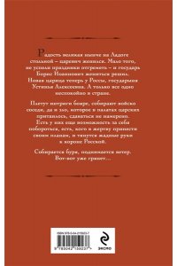 Гончарова Г.Д. Устинья. Предназначение (Устинья #3)
