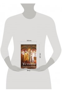 Гончарова Г.Д. Устинья. Предназначение (Устинья #3)