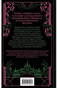 Магуайр Г. Злая: Сказка о ведьме Запада (Злая #1)