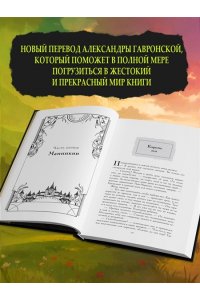 Магуайр Г. Злая: Сказка о ведьме Запада (Злая #1)