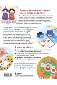 365 дней ОРИГАМИ. Яркие идеи и мастер-классы