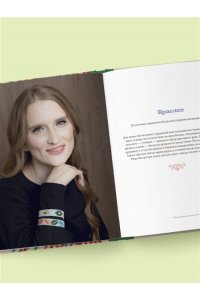 Рудакова Н.В. Русский бисер. Возрождение старинных традиций создания украшений. Техники, схемы, мастер-классы