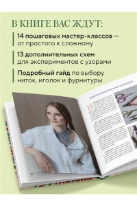 Рудакова Н.В. Русский бисер. Возрождение старинных традиций создания украшений. Техники, схемы, мастер-классы