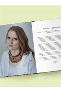 Рудакова Н.В. Русский бисер. Возрождение старинных традиций создания украшений. Техники, схемы, мастер-классы