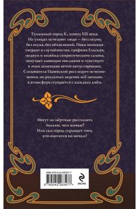 Вейс Е. Спиритический сеанс графини Ельской (#2)