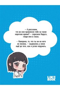 Миядзима М. Нарусэ собирается захватить мир (#1)