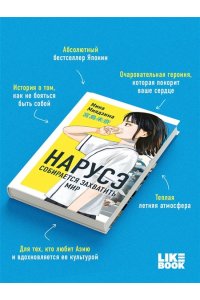 Миядзима М. Нарусэ собирается захватить мир (#1)