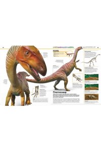 Dorling Kindersley (DK), Smithsonian Institution Динозавры. Самая полная современная энциклопедия